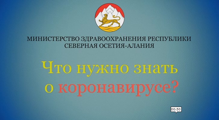 Министерство здравоохранения осетии. Минздрав РСО-Алания. Минздрав РСО. Логотип Минздрава Осетии.